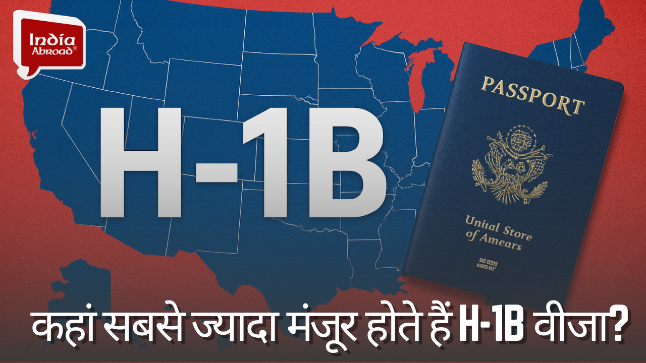 H-1B वीजा कार्यक्रम अहम क्यों?